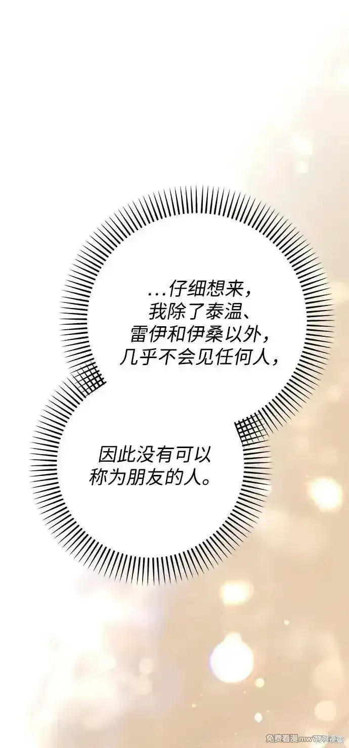 漫画《暴君想要善良地活着》第79话第63张图