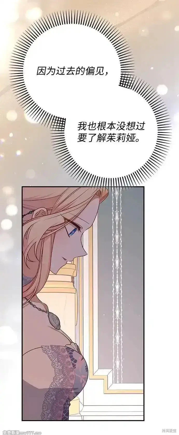 漫画《暴君想要善良地活着》第79话第64张图