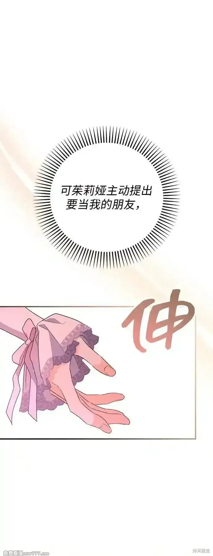 漫画《暴君想要善良地活着》第79话第65张图