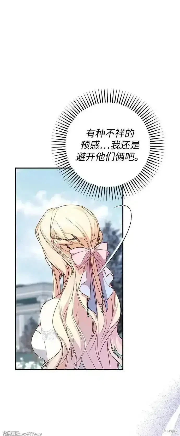漫画《暴君想要善良地活着》第79话第77张图