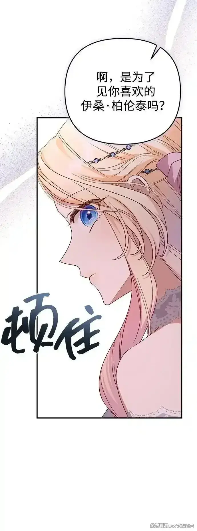 漫画《暴君想要善良地活着》第79话第78张图