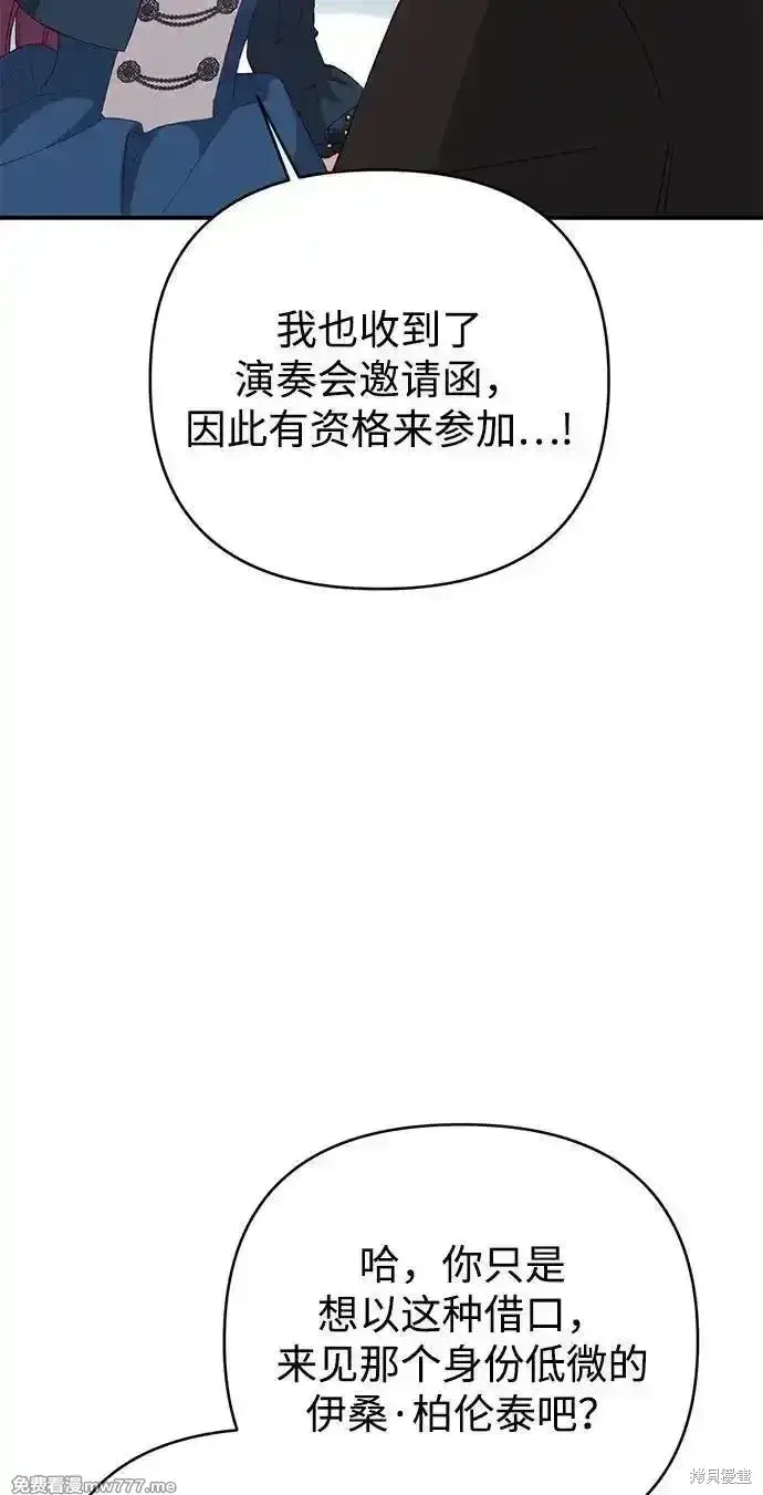 漫画《暴君想要善良地活着》第79话第80张图