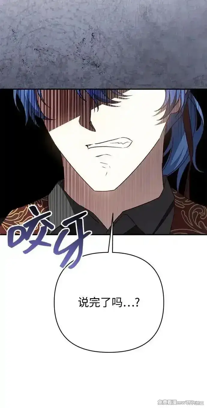 漫画《暴君想要善良地活着》第79话第83张图