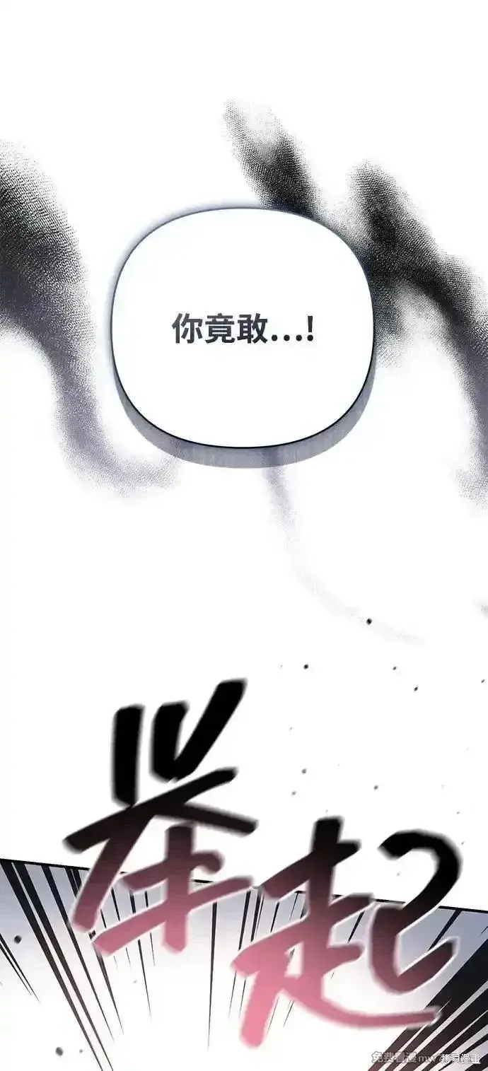 漫画《暴君想要善良地活着》第79话第84张图