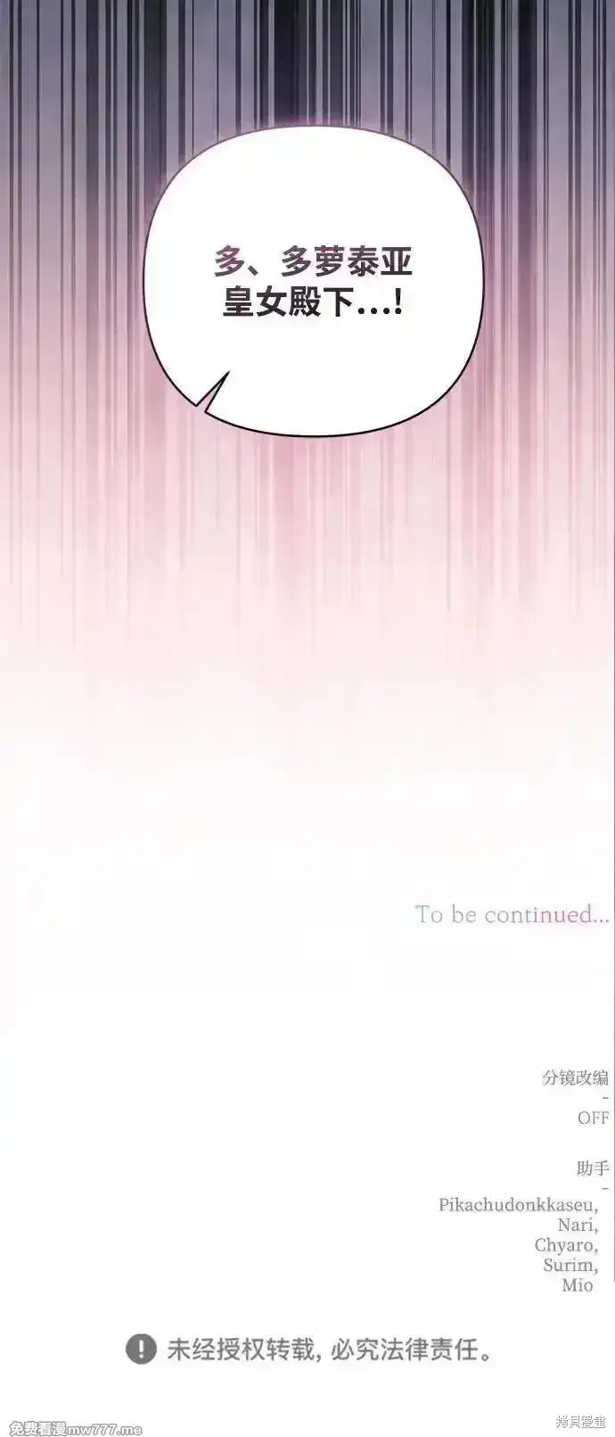 漫画《暴君想要善良地活着》第79话第88张图