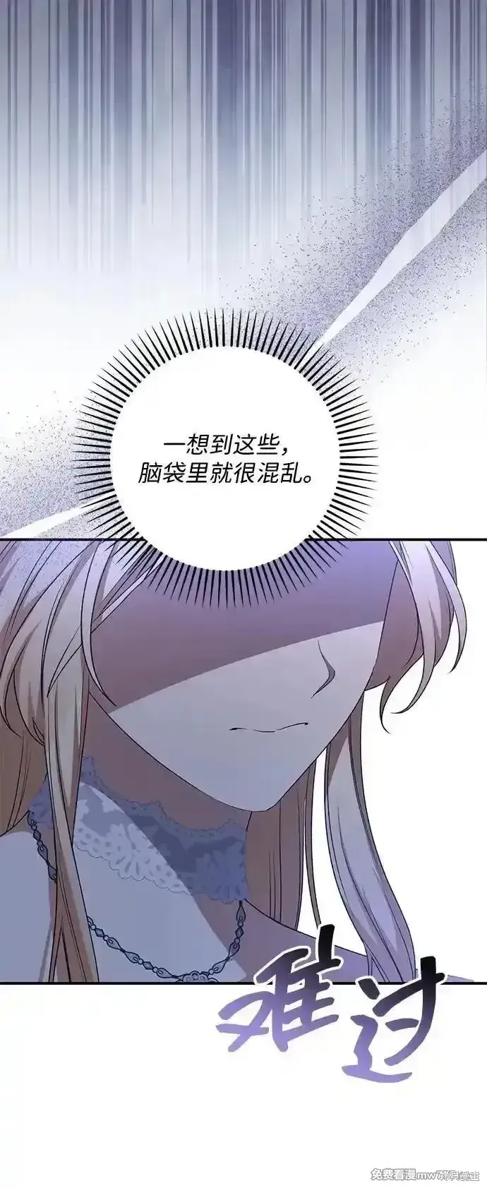 漫画《暴君想要善良地活着》第80话第12张图