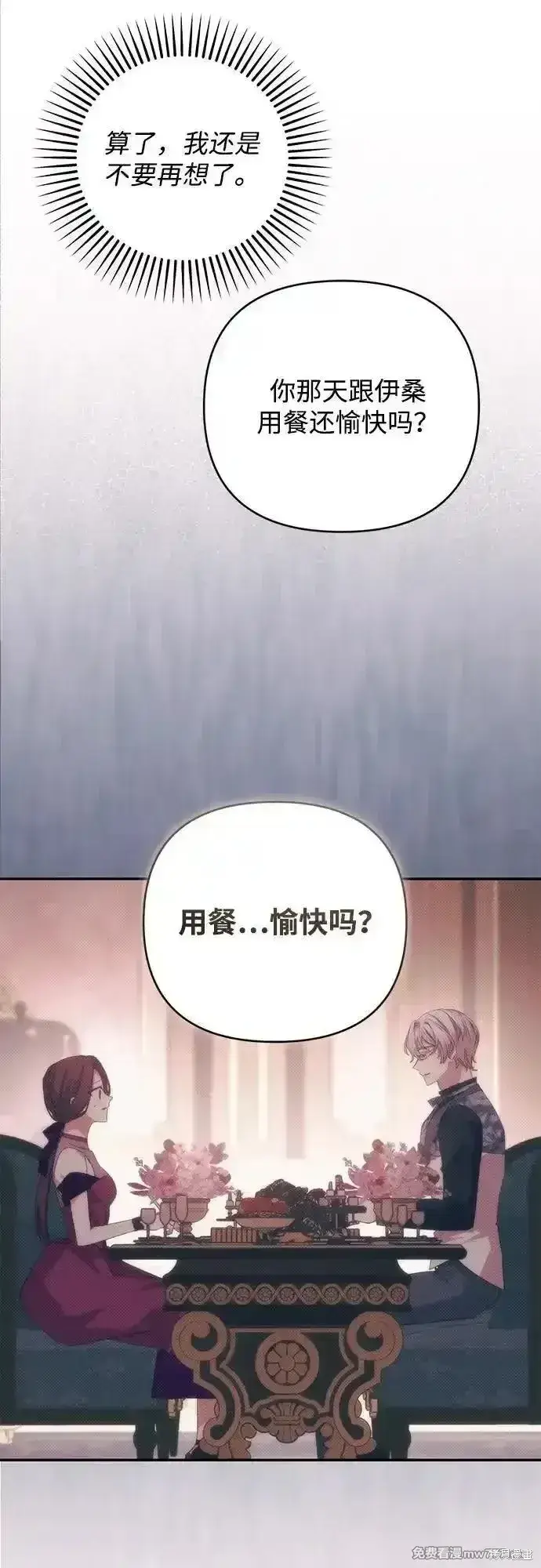 漫画《暴君想要善良地活着》第80话第13张图