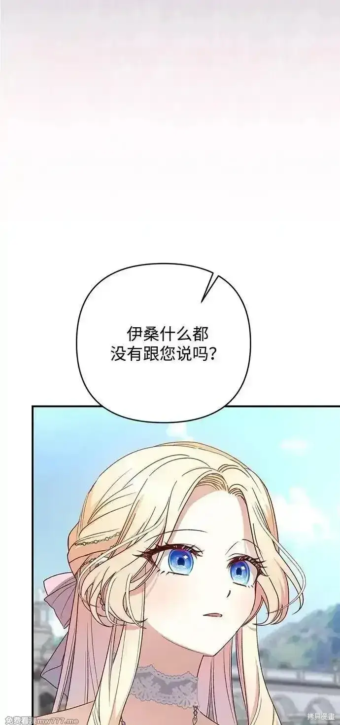 漫画《暴君想要善良地活着》第80话第14张图