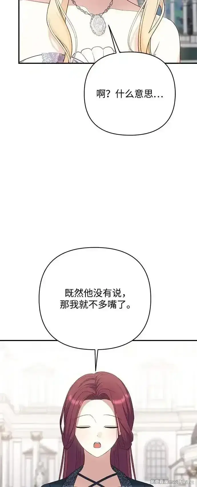 漫画《暴君想要善良地活着》第80话第15张图