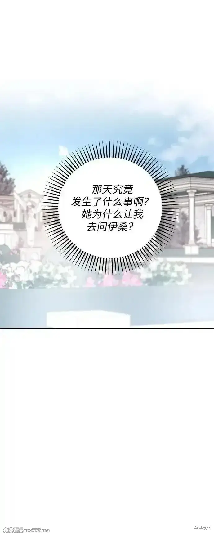 漫画《暴君想要善良地活着》第80话第17张图