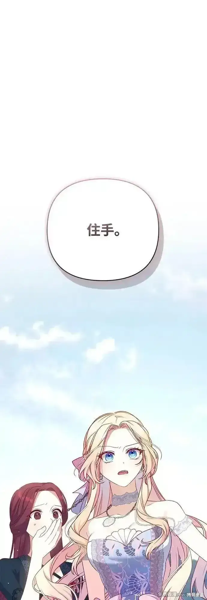 漫画《暴君想要善良地活着》第80话第2张图