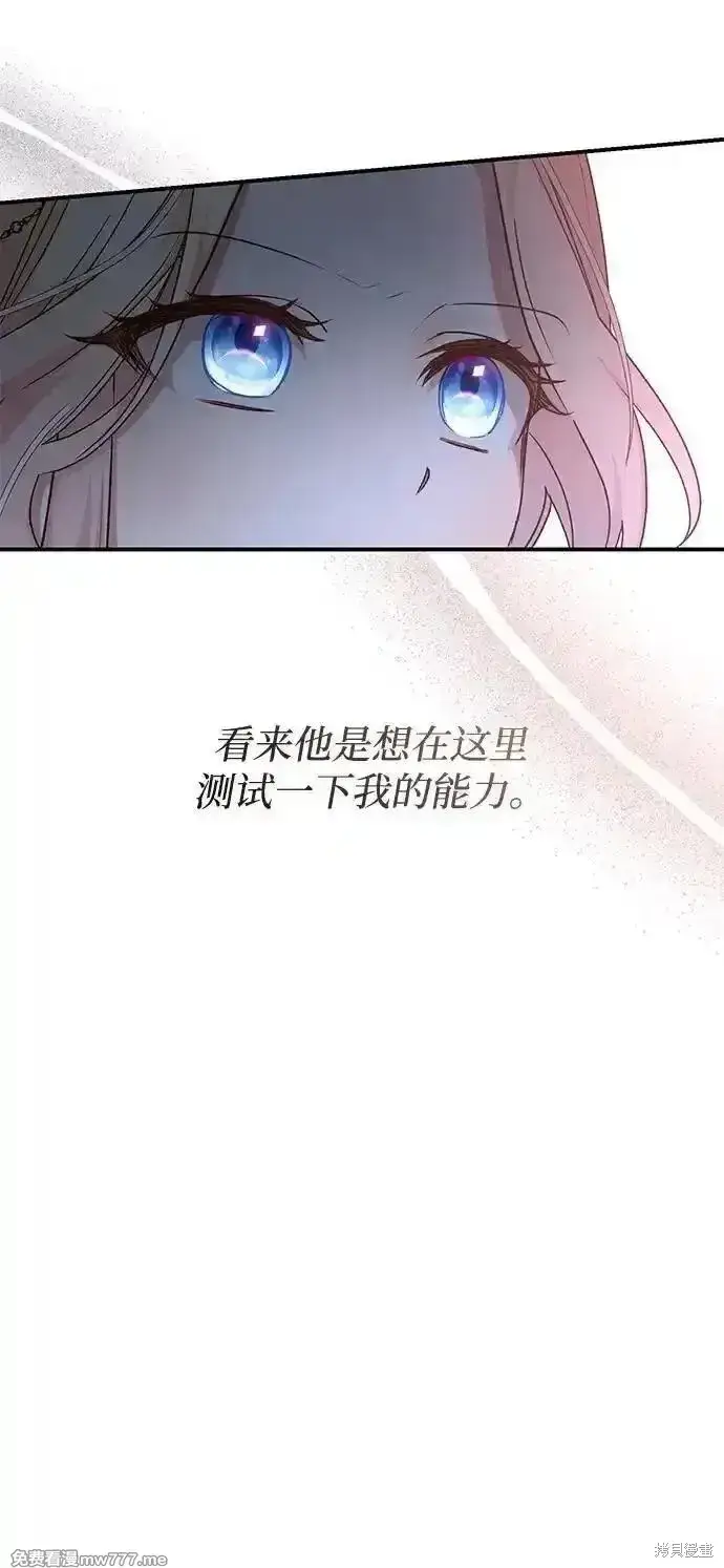 漫画《暴君想要善良地活着》第80话第25张图