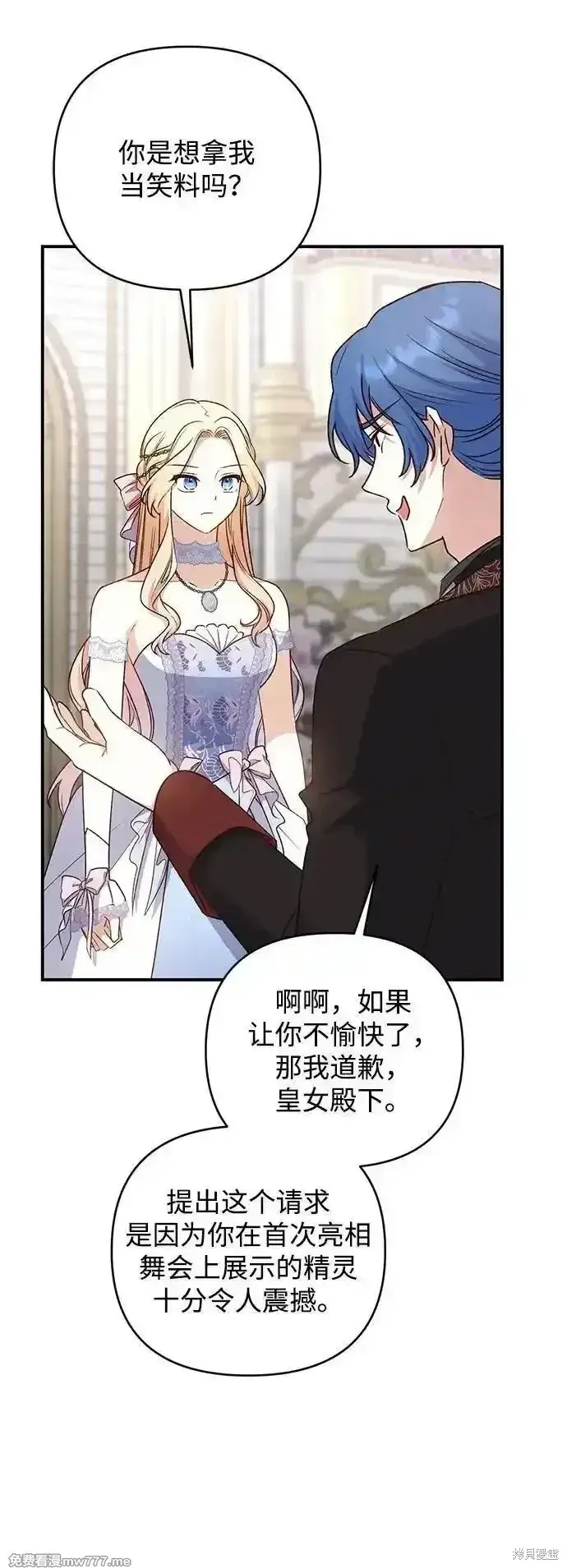漫画《暴君想要善良地活着》第80话第26张图