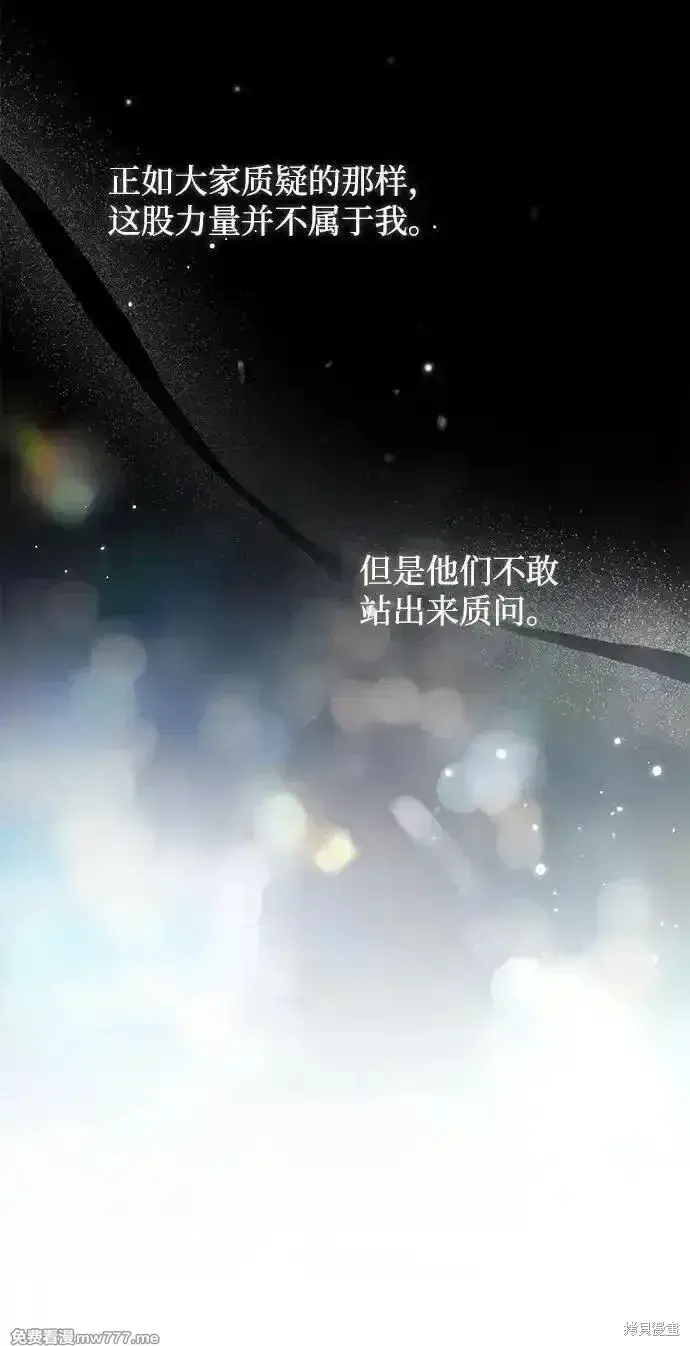 漫画《暴君想要善良地活着》第80话第29张图