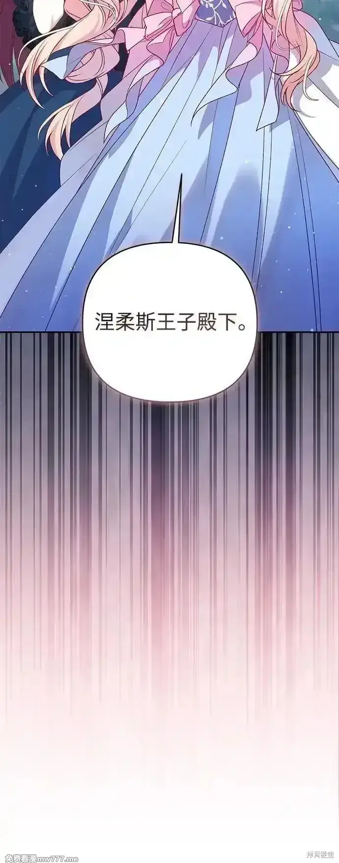 漫画《暴君想要善良地活着》第80话第3张图