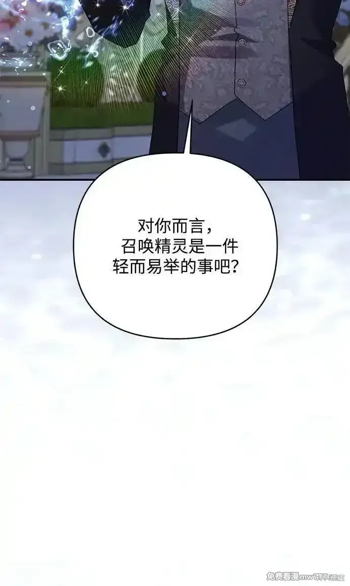 漫画《暴君想要善良地活着》第80话第30张图