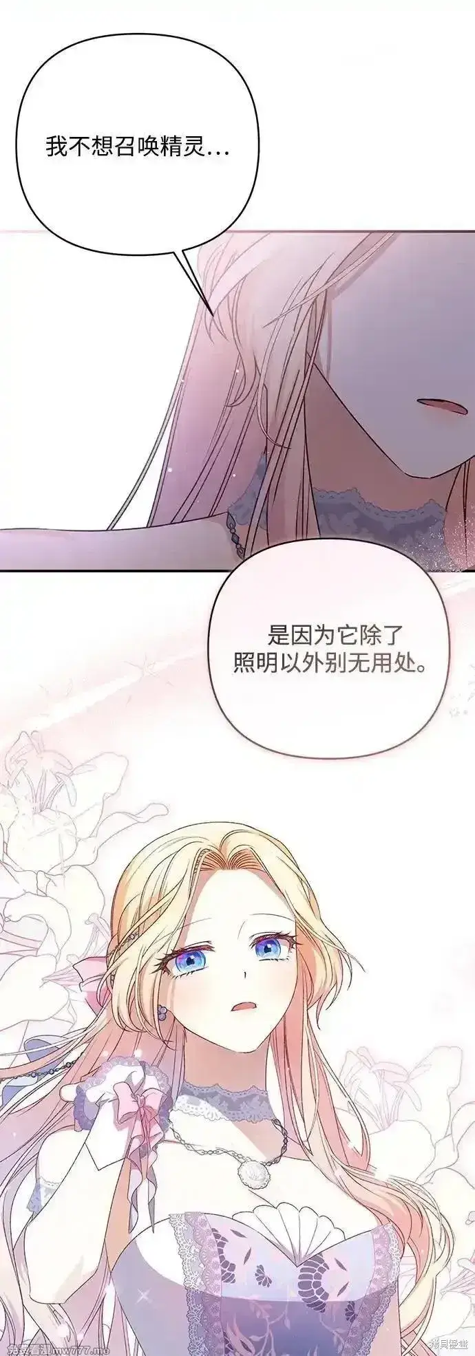 漫画《暴君想要善良地活着》第80话第31张图