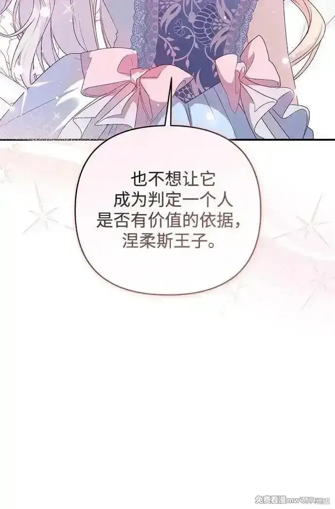 漫画《暴君想要善良地活着》第80话第32张图