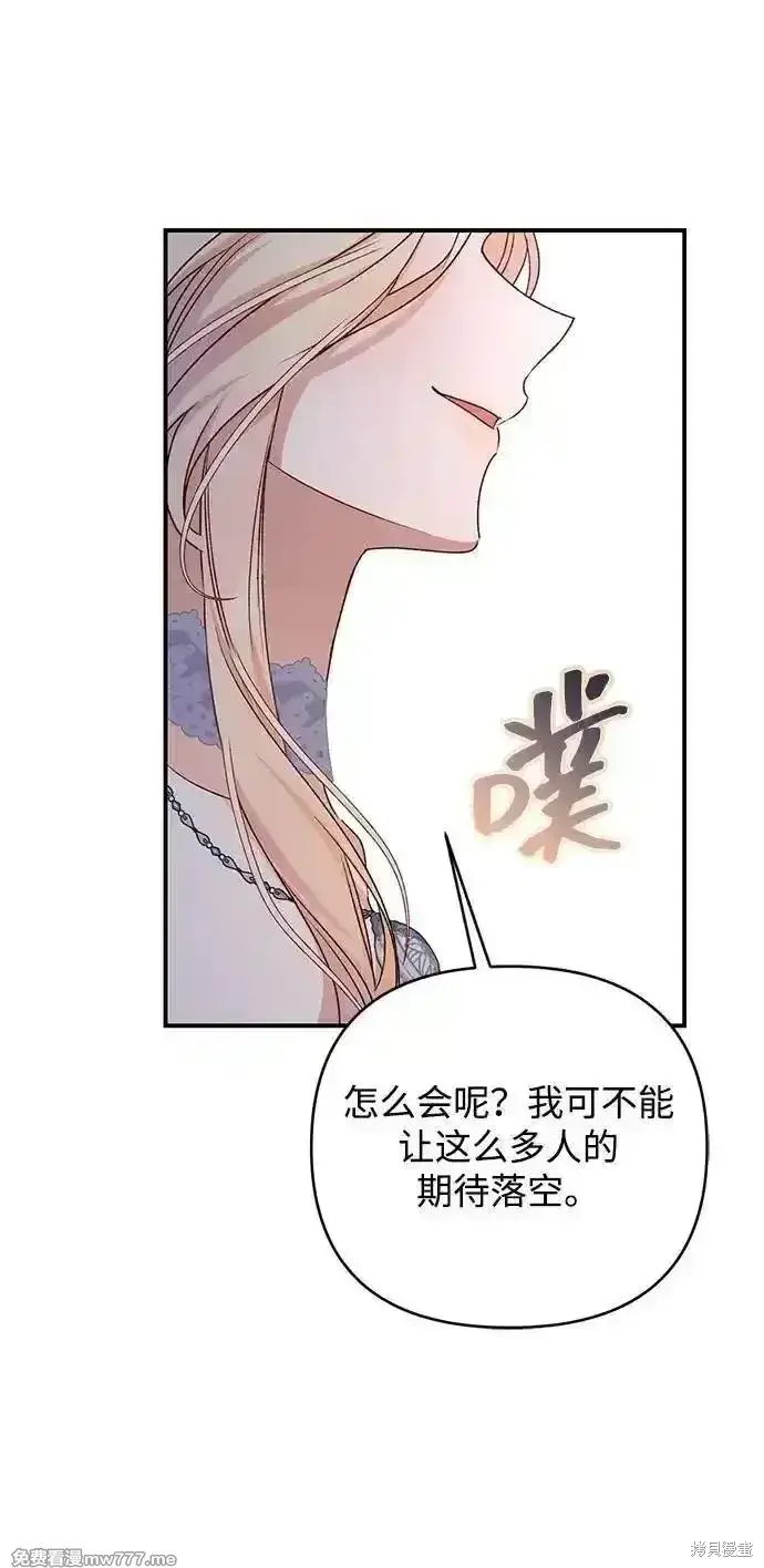 漫画《暴君想要善良地活着》第80话第40张图