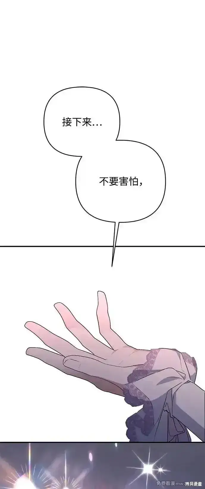漫画《暴君想要善良地活着》第80话第41张图