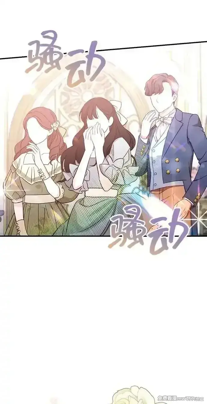 漫画《暴君想要善良地活着》第80话第43张图