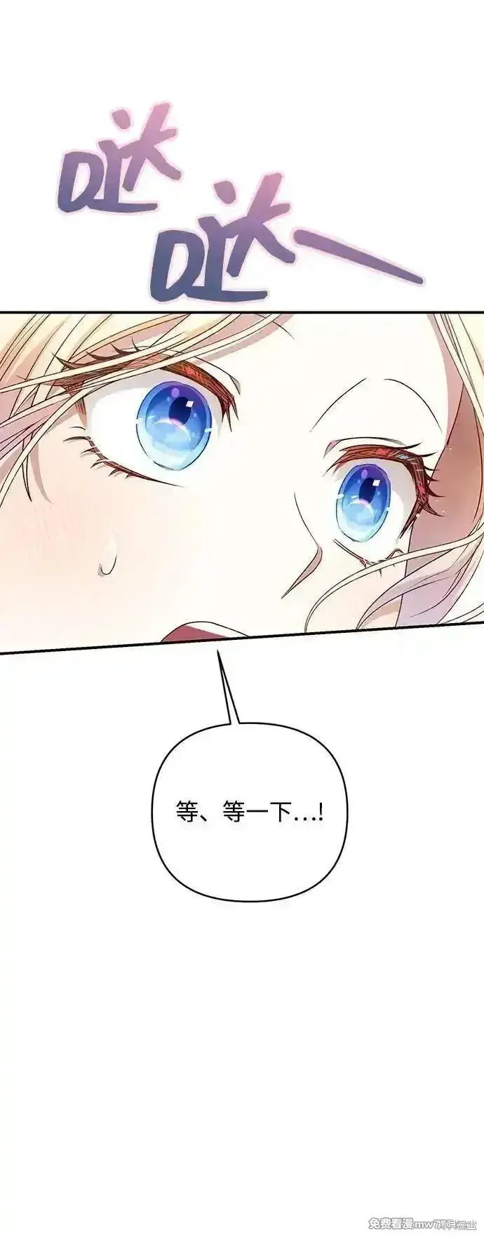 漫画《暴君想要善良地活着》第80话第53张图