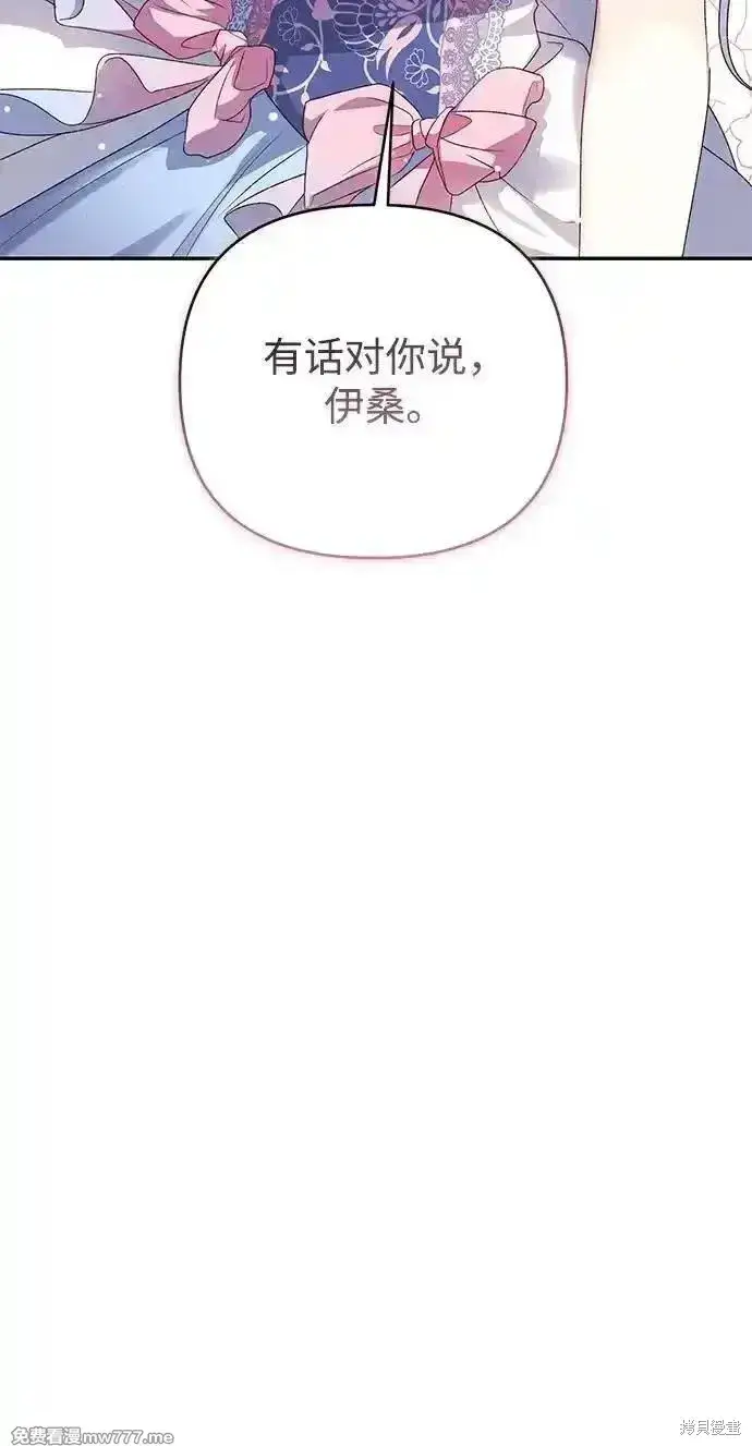 漫画《暴君想要善良地活着》第80话第57张图