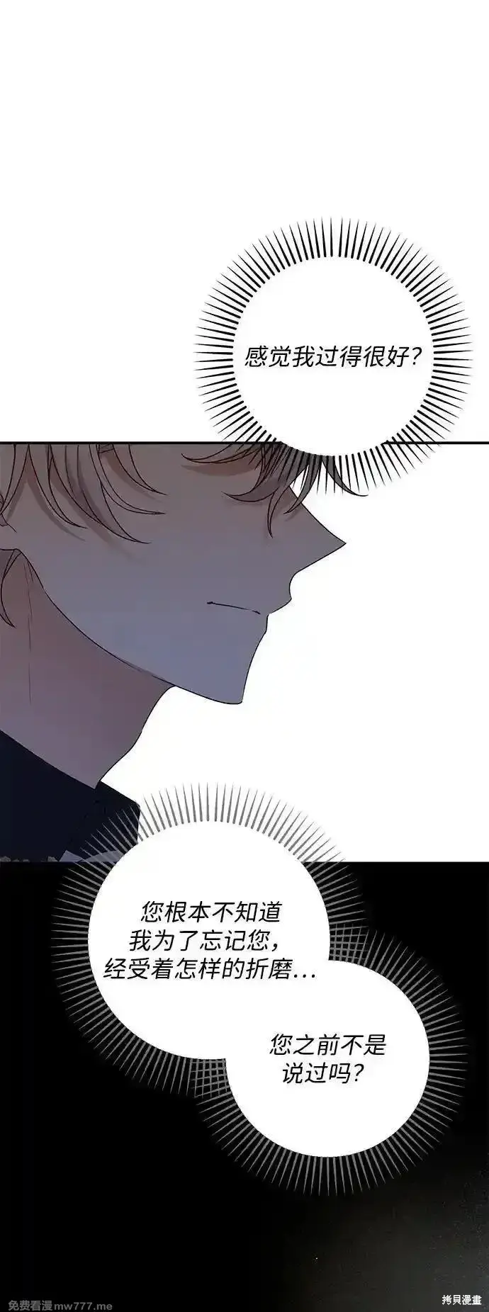 漫画《暴君想要善良地活着》第80话第61张图