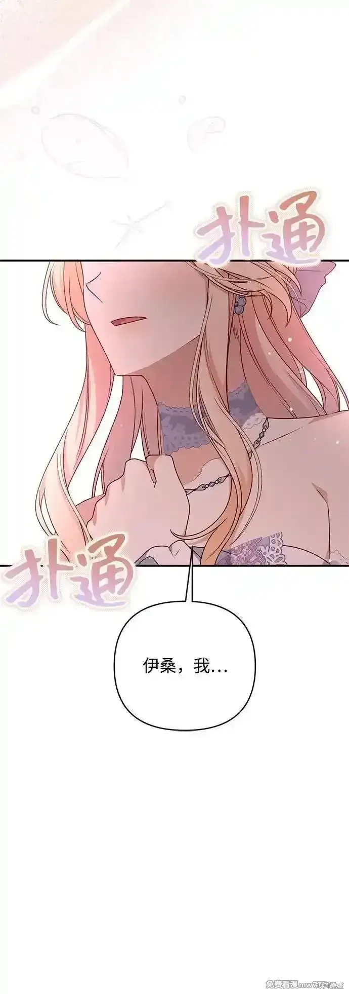 漫画《暴君想要善良地活着》第80话第69张图