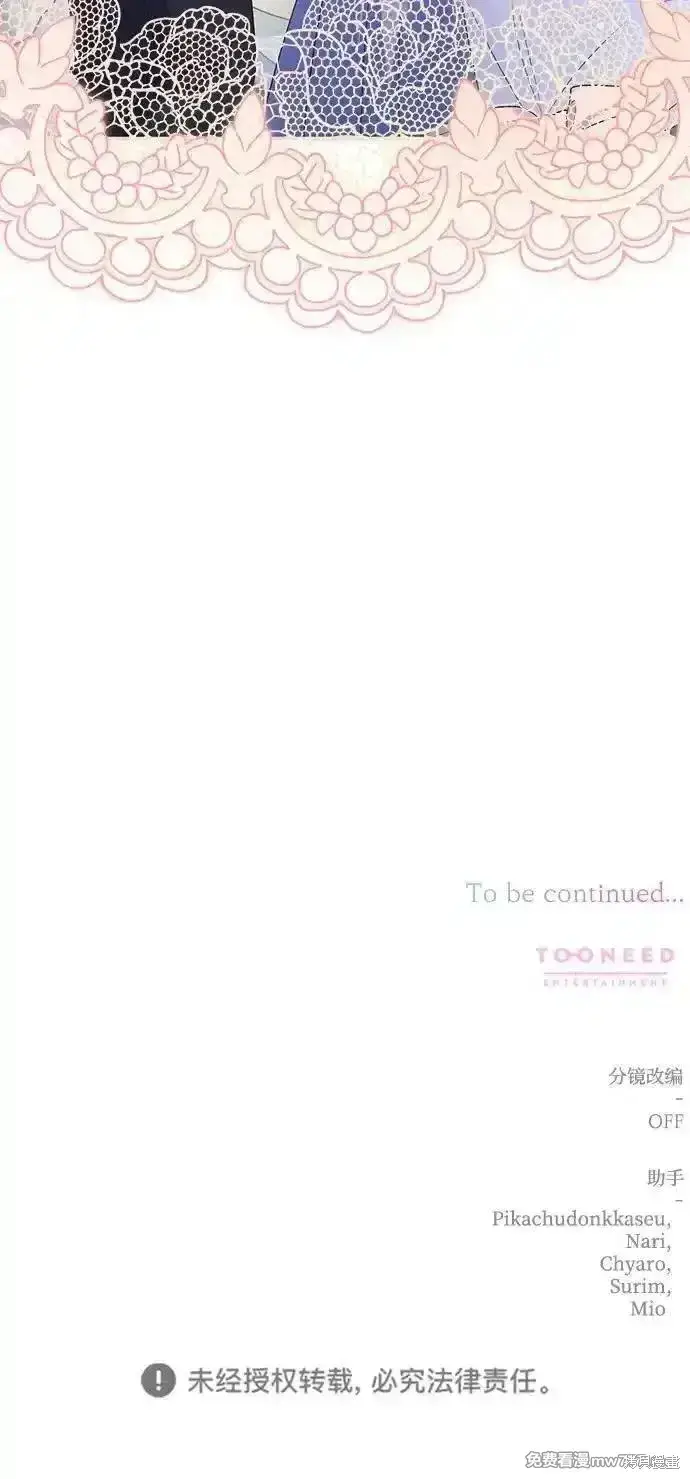漫画《暴君想要善良地活着》第80话第71张图