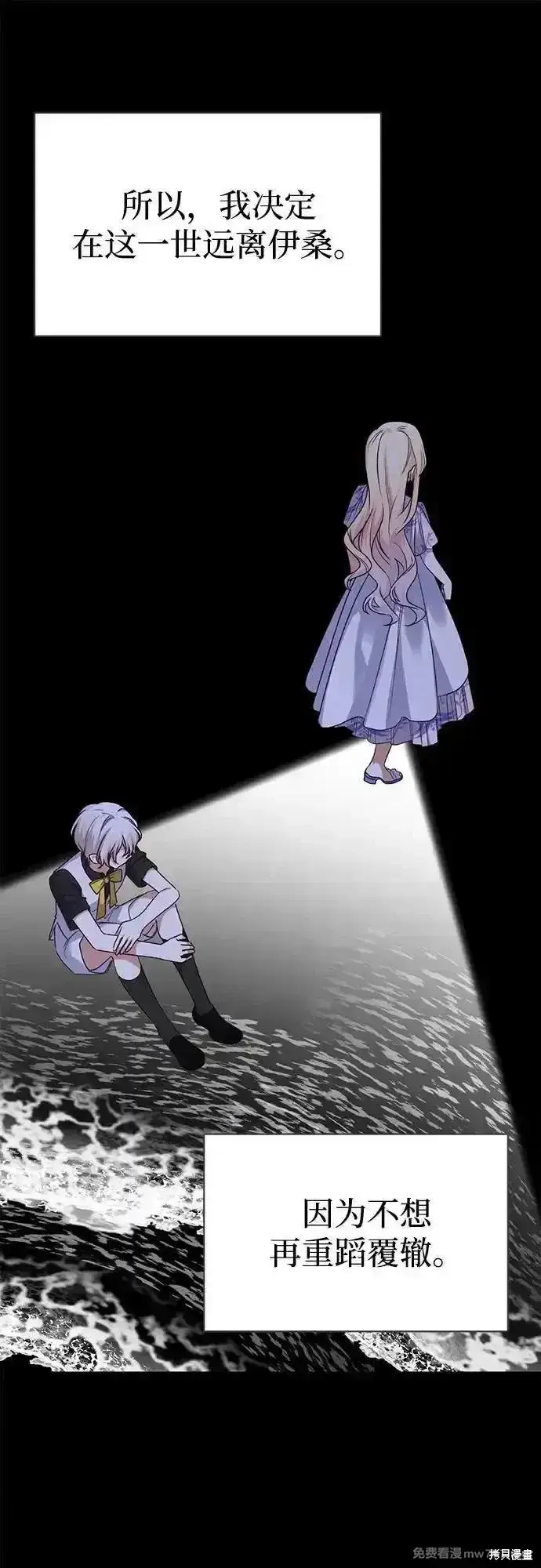 漫画《暴君想要善良地活着》第81话第10张图