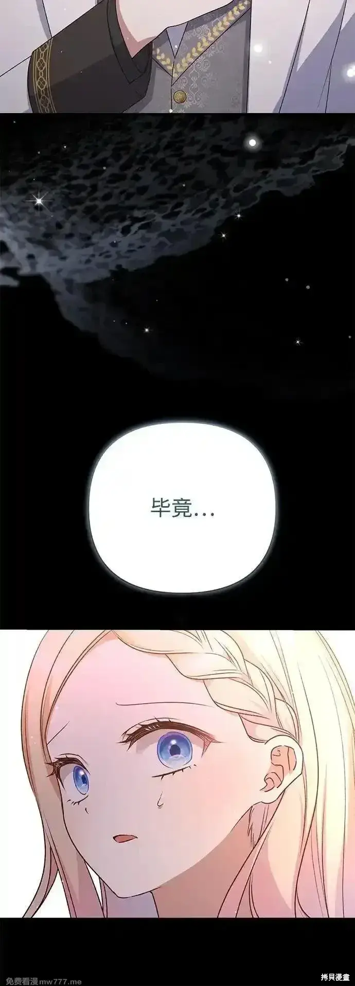 漫画《暴君想要善良地活着》第81话第13张图