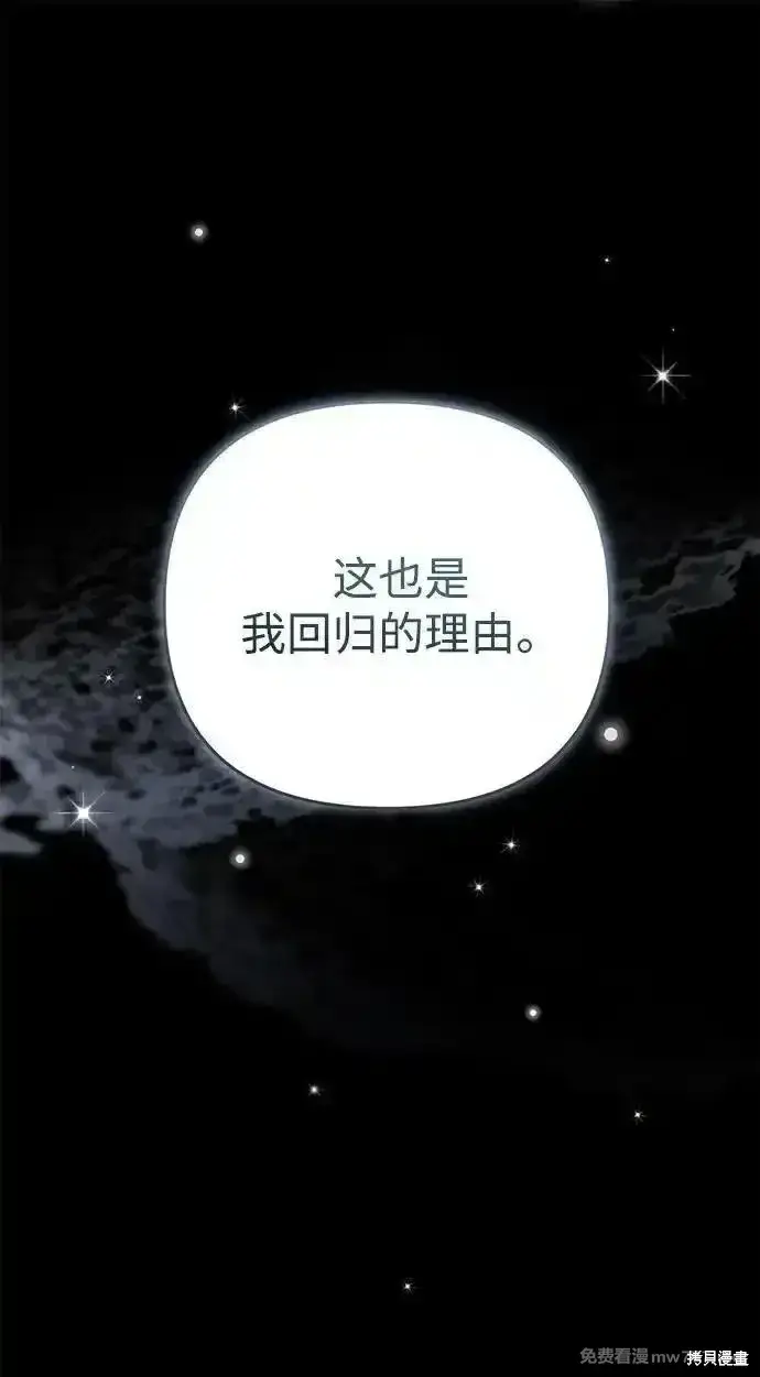 漫画《暴君想要善良地活着》第81话第14张图