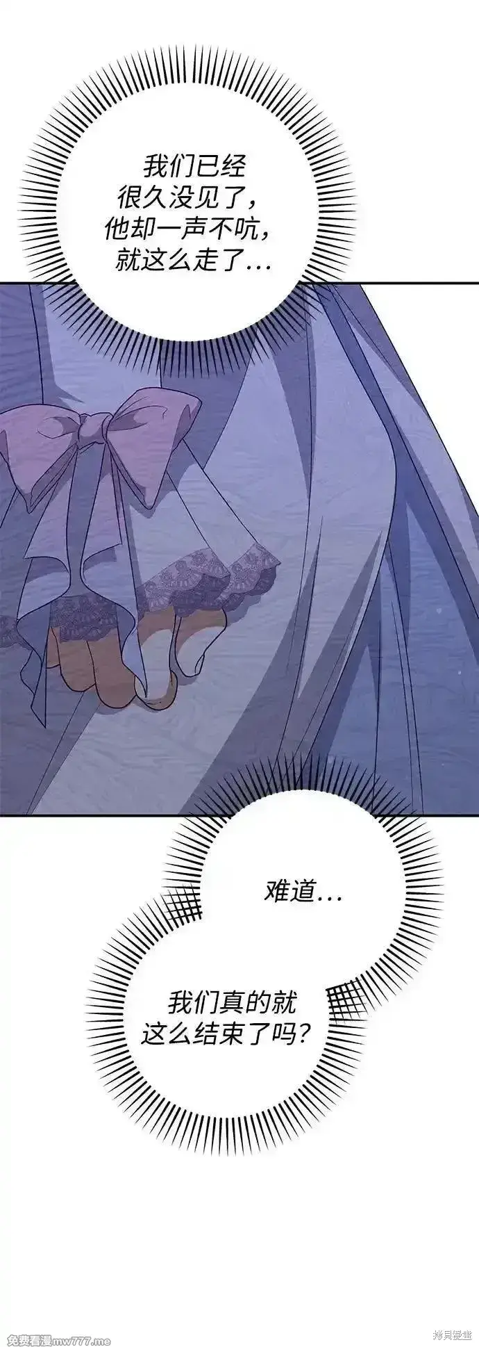 漫画《暴君想要善良地活着》第81话第19张图