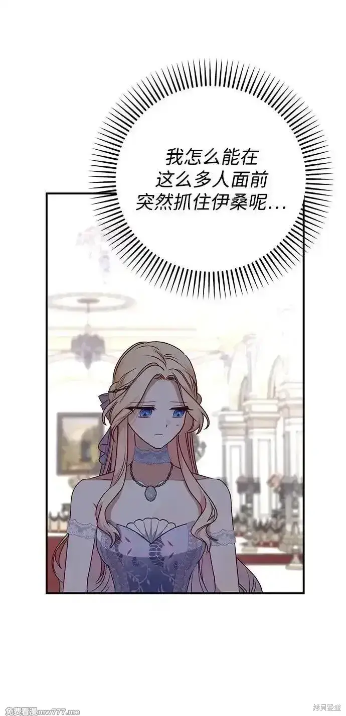 漫画《暴君想要善良地活着》第81话第24张图