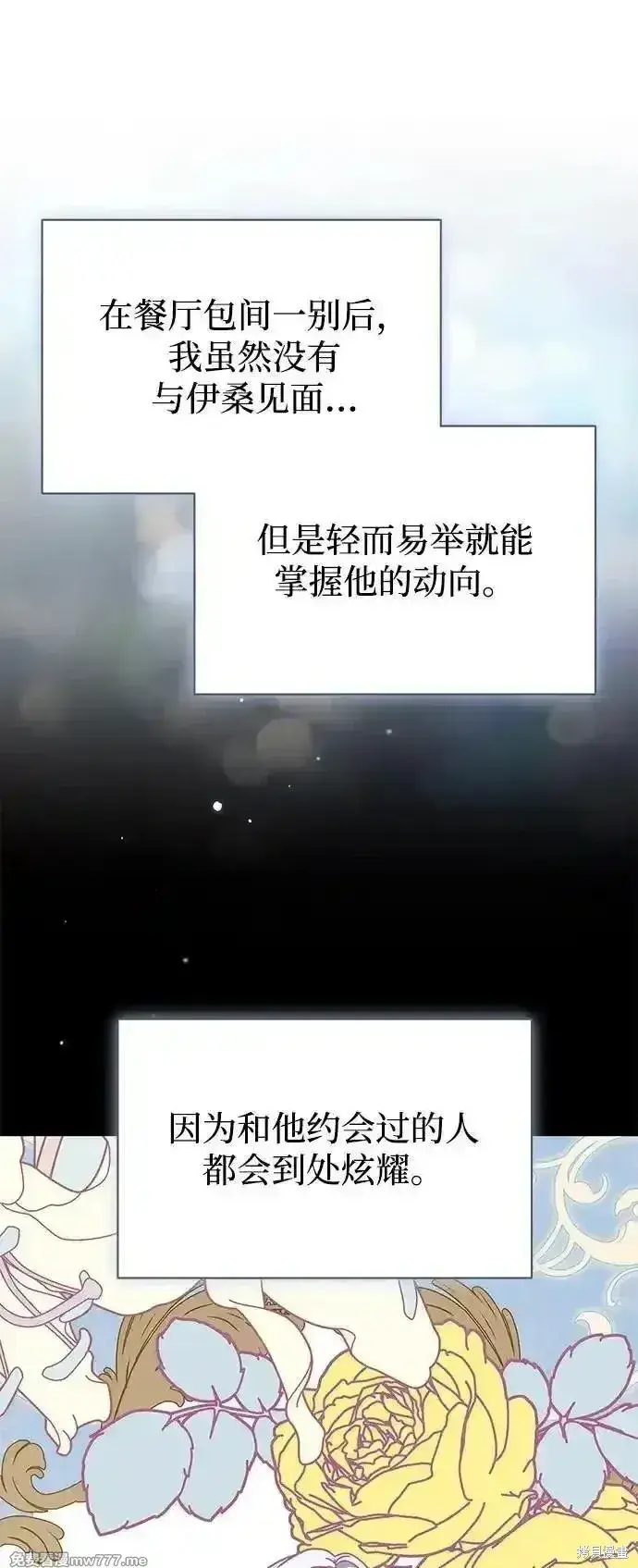 漫画《暴君想要善良地活着》第81话第27张图