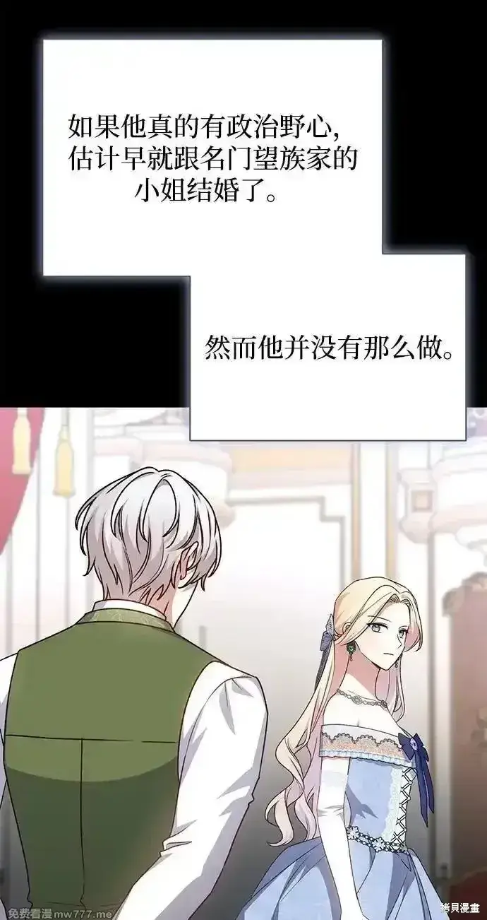 漫画《暴君想要善良地活着》第81话第30张图