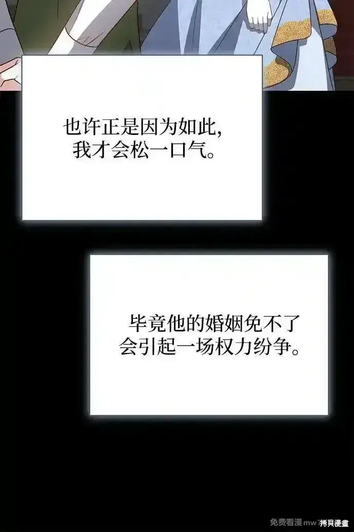 漫画《暴君想要善良地活着》第81话第31张图