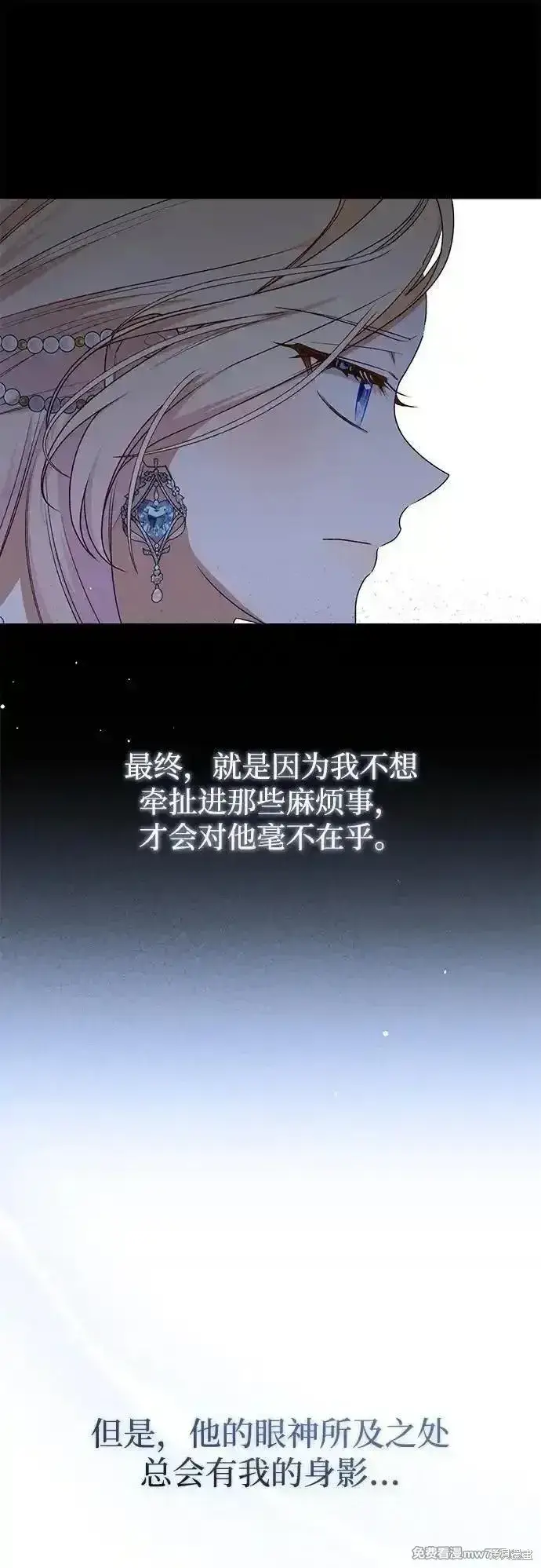 漫画《暴君想要善良地活着》第81话第32张图