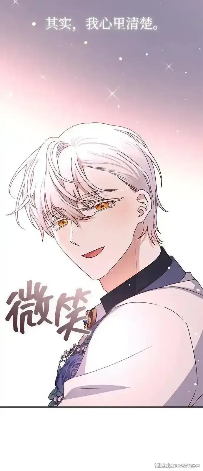 漫画《暴君想要善良地活着》第81话第34张图