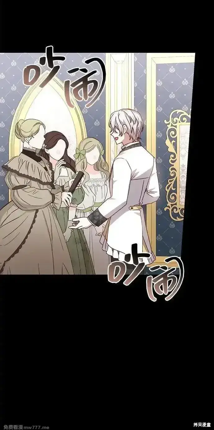 漫画《暴君想要善良地活着》第81话第4张图