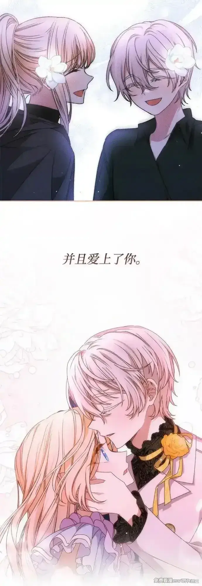 漫画《暴君想要善良地活着》第81话第43张图