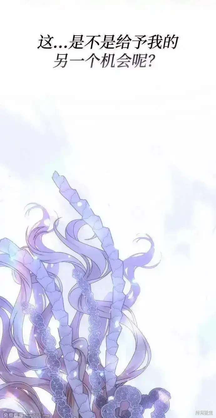 漫画《暴君想要善良地活着》第81话第44张图