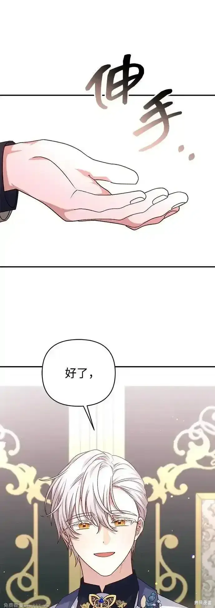 漫画《暴君想要善良地活着》第81话第46张图