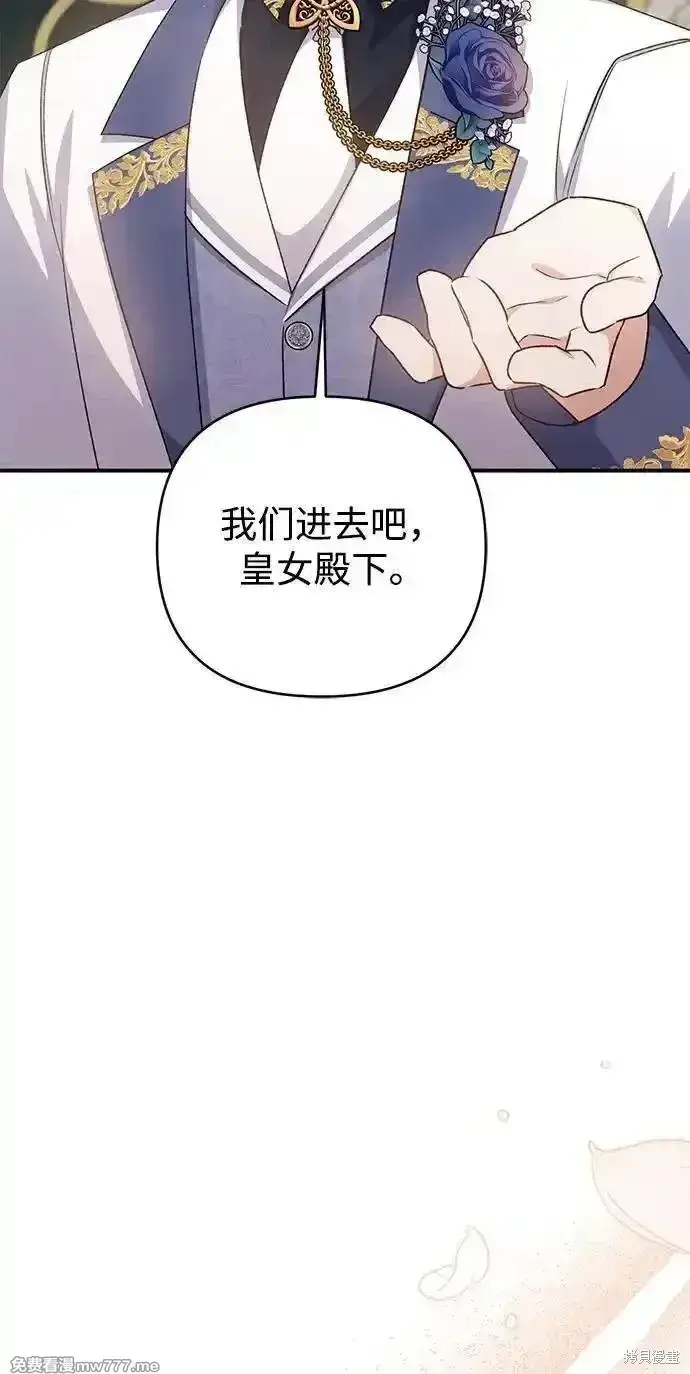 漫画《暴君想要善良地活着》第81话第47张图