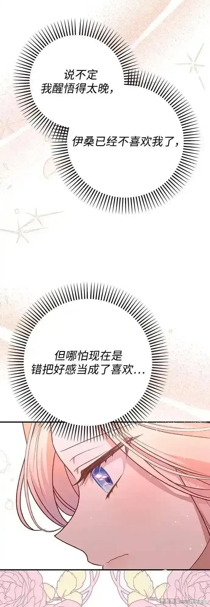 漫画《暴君想要善良地活着》第81话第48张图