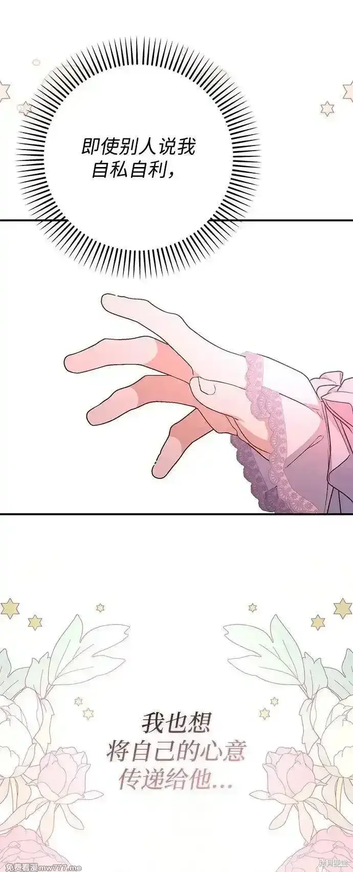 漫画《暴君想要善良地活着》第81话第50张图
