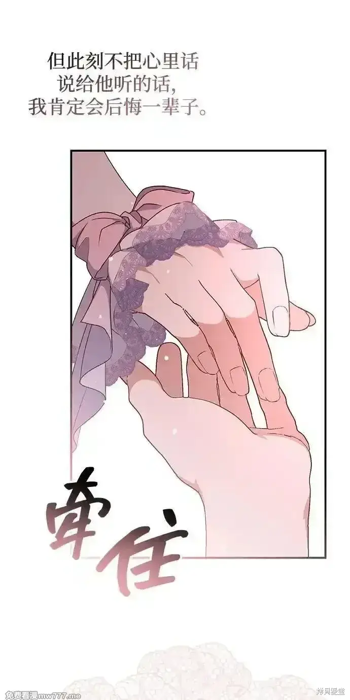 漫画《暴君想要善良地活着》第81话第53张图
