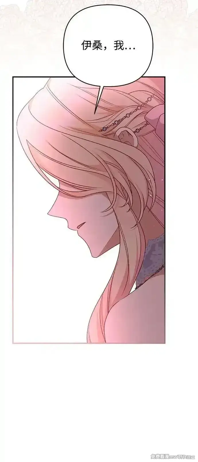 漫画《暴君想要善良地活着》第81话第54张图