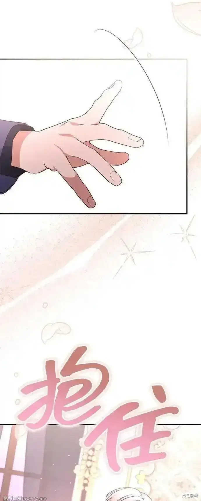 漫画《暴君想要善良地活着》第81话第59张图